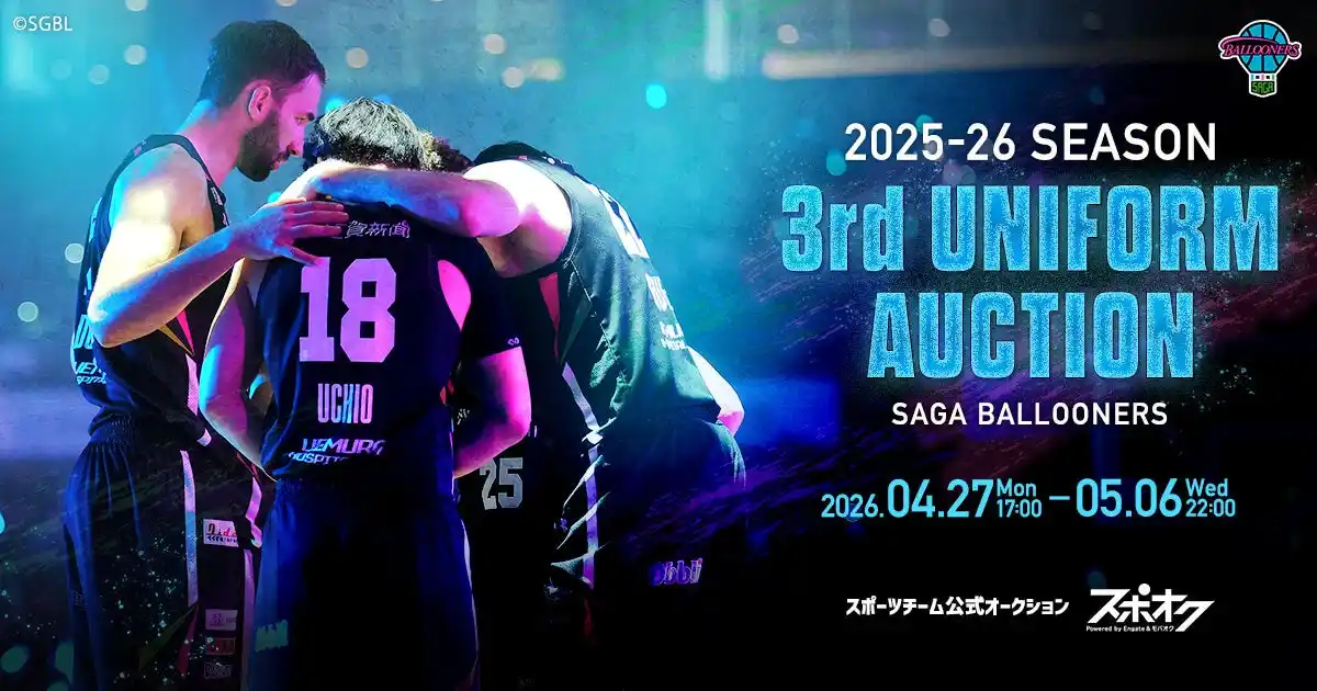 【株式会社モバオク】 スポオクにて、佐賀バルーナーズが3rdユニフォームオークションを開催