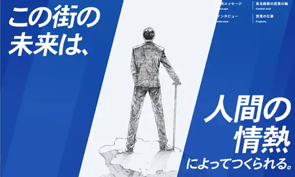 福島県南相馬の地域の礎を築く会社として、営業の想いを発信―株式会社イマジナ、東北商事株式会社の営業採用特設ページ制作を支援