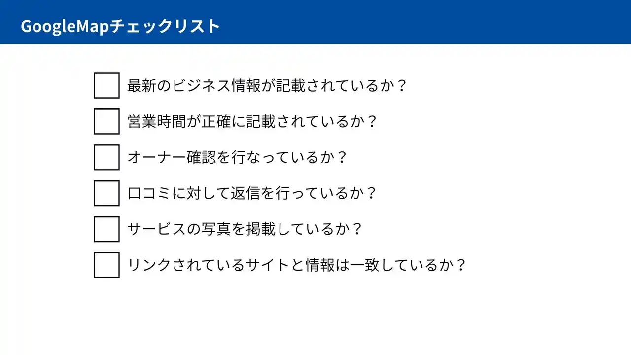 【合同会社LudyWorks】 【飲食店経営者様必見！】GoogleMap対策チェックリストを公開
