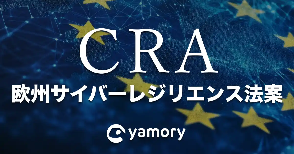 「欧州サイバーレジリエンス法案（CRA）」対応支援サービス提供のため、Covalentとの協力関係を構築