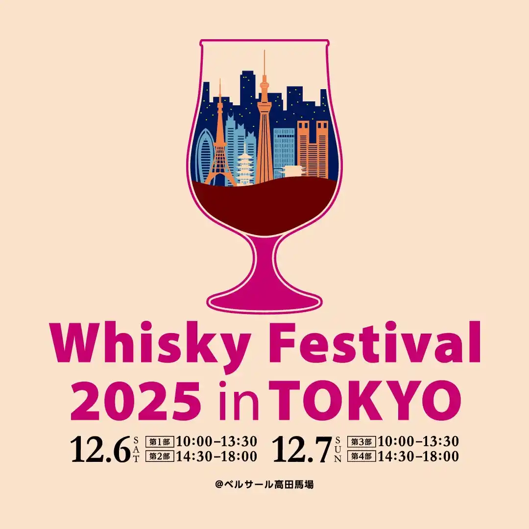 【株式会社ウイスキー文化研究所】 今年も開催決定！国内最大級のウイスキー大規模試飲イベント「ウイスキーフェスティバル2025 in 東京」