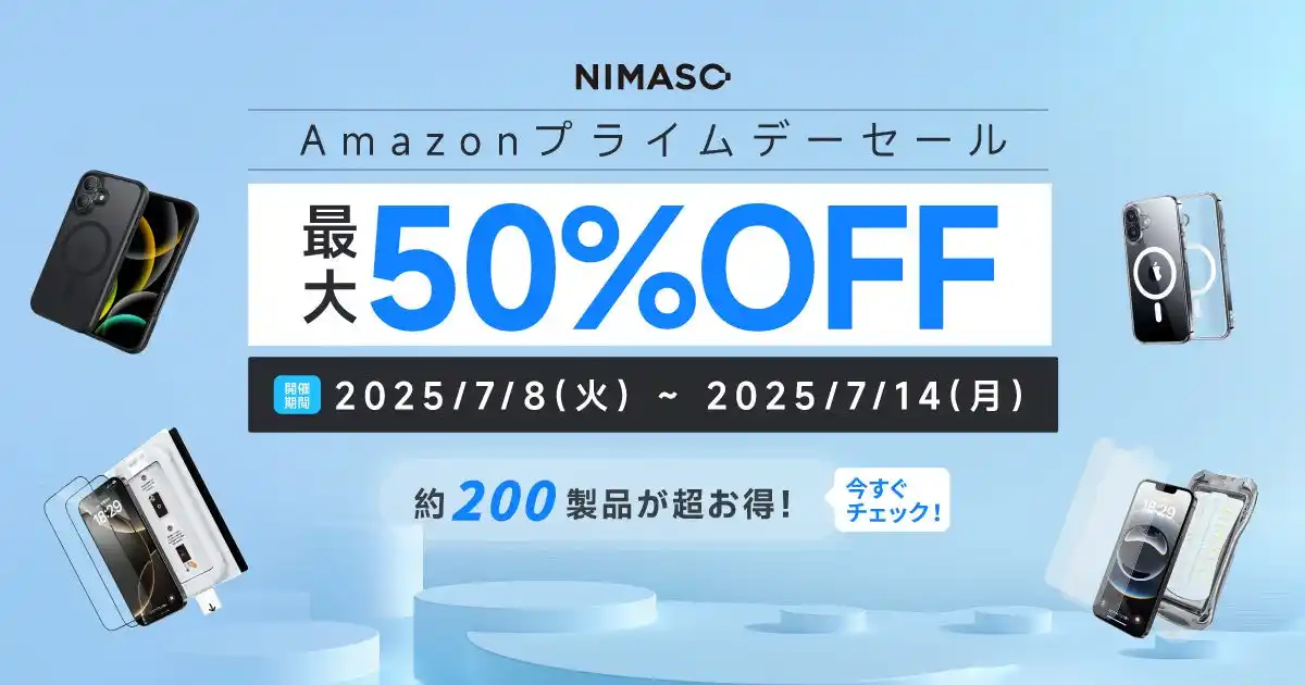【NIMASO JAPAN株式会社】 【Amazon プライムデー 2025】最大50％OFF！NIMASO、人気＆新作など約200製品が特別価格で登場！