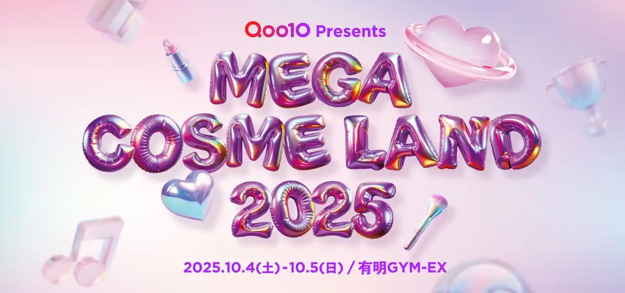 【アモーレパシフィックジャパン株式会社】 Qoo10のコスメフェス「MEGA COSME LAND 2025」に アモーレパシフィックの6ブランドが参加決定！