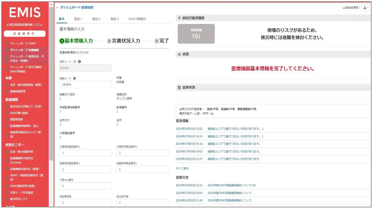 【ワークログ】 ワークログ、令和7年度広域災害・救急医療情報システム「EMIS」事業における技術提供を開始