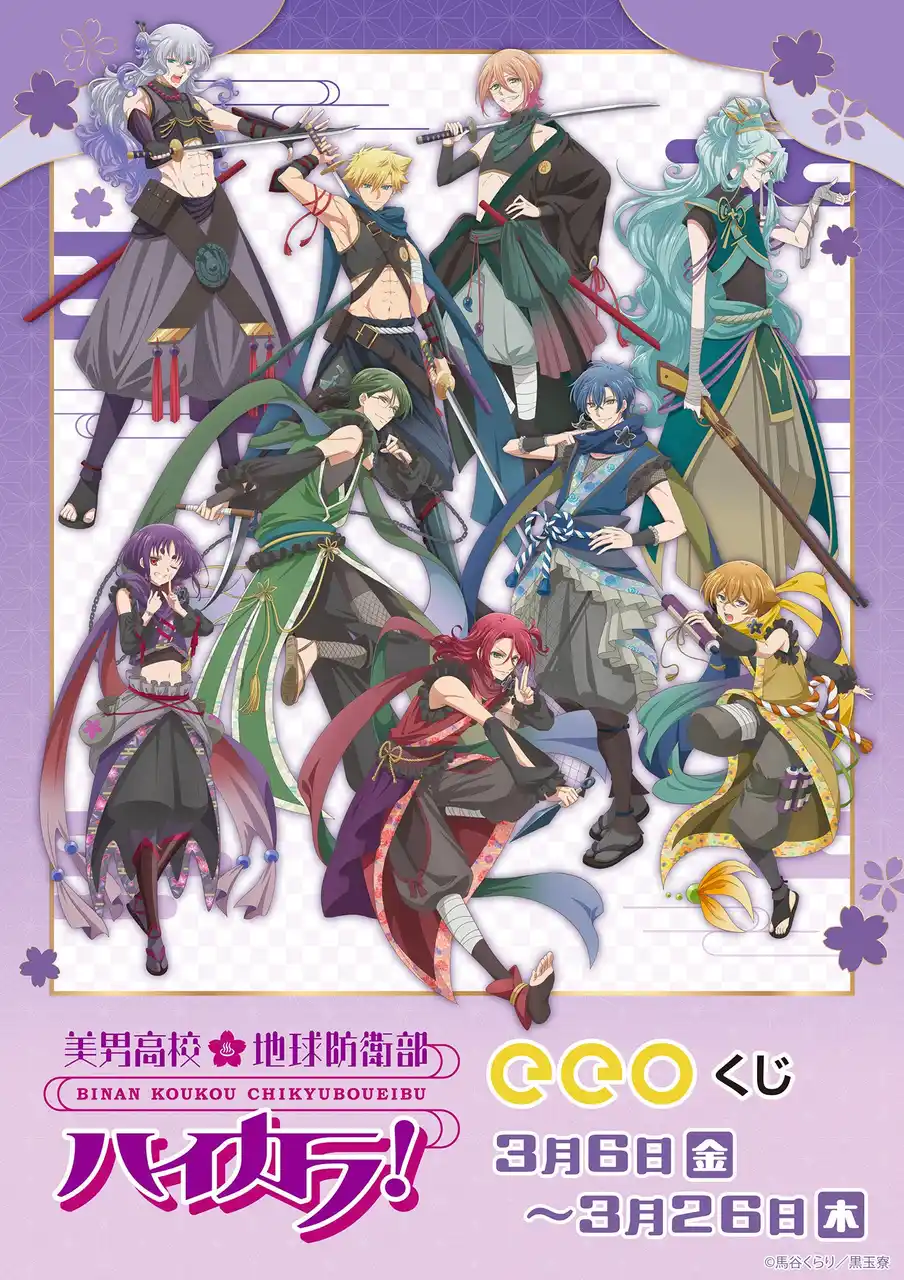 【株式会社A3】 『美男高校地球防衛部ハイカラ！』のオンラインくじ「eeoくじ」が登場！“忍者”テーマの描き下ろしイラストがカッコよすぎる…!!