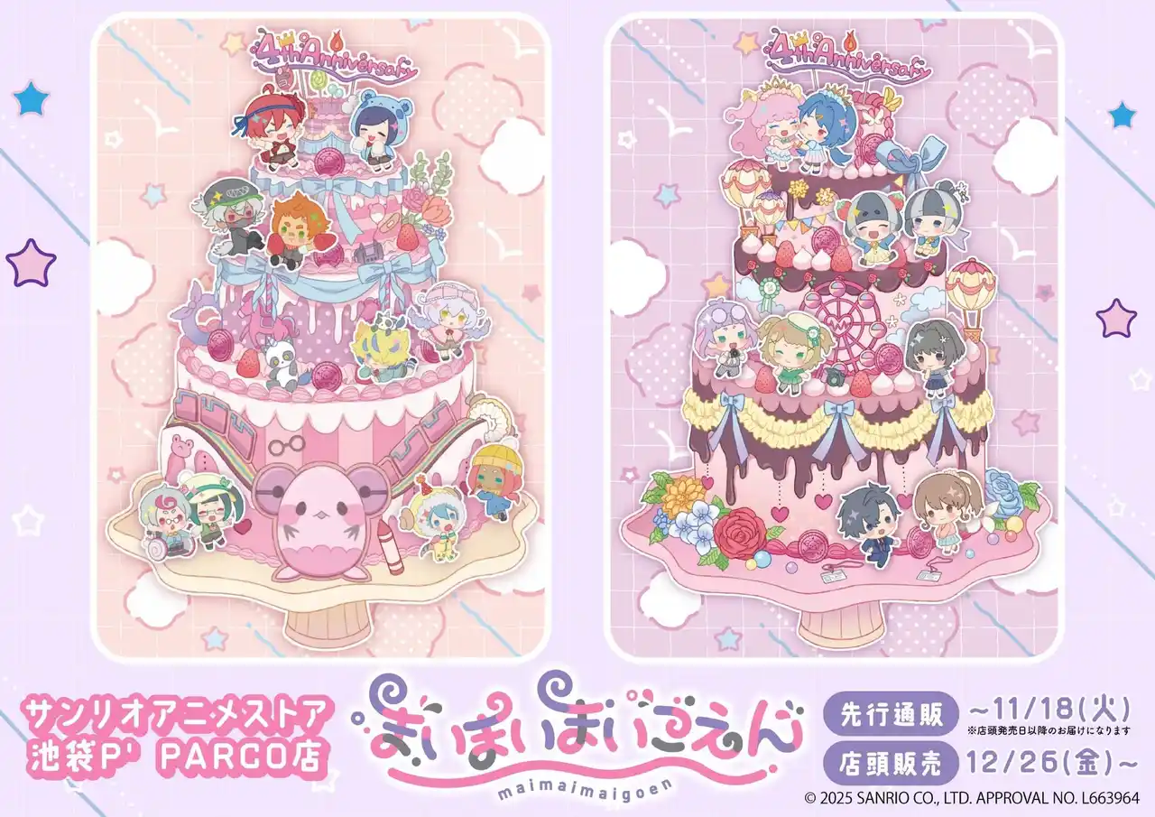 【株式会社A3】 『まいまいまいごえん』新作グッズが発売！　4周年記念の新規イラストなどを使用してスペシャル感満載に♪