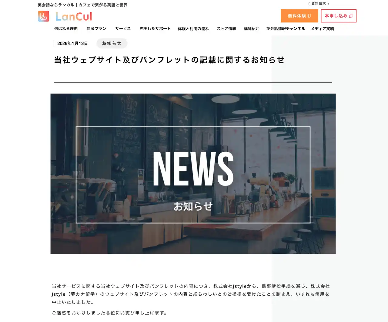 他社による当社著作権侵害等に関する対応方針について