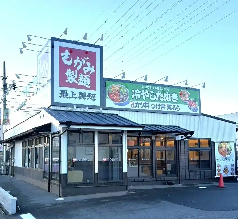 人気メニュー『冷やしたぬき』を携え愛知県に2号店！「銀のさら」運営会社が手掛ける新業態「最上製麺」2025年12月15日（月）オープン『天ぷら年間パスポート』配布などのお得なキャンペーンも実施