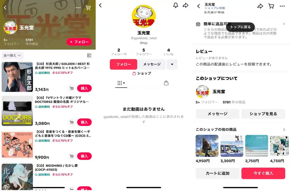 【AMN】 アジャイルメディア・ネットワークが出店・運営を支援する、通販サイト「玉光堂」TikTok Shop、正式販売を開始