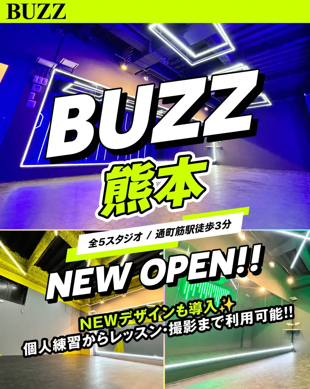 【熊本のダンスシーンに新たな拠点】STUDIO BUZZ、九州エリア6店舗目「BUZZ熊本」2025年12月24日オープン！プロダンサー招いたオープン記念ワークショップも2026年1月24日に開催決定