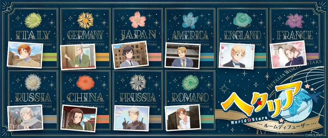 【ＧＳＩクレオス】推し活雑貨ブランド「fav’s room TOKYO」から、アニメ『ヘタリア World★Stars』のキャラクターをモチーフにしたディフューザーが新登場！