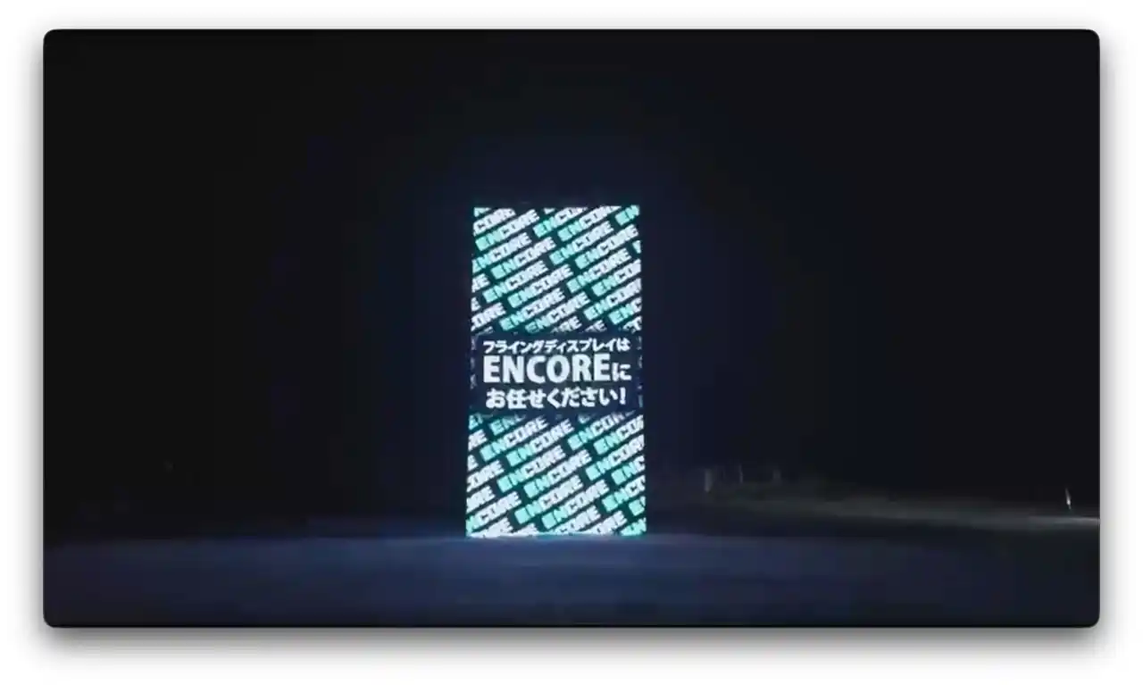 ドローンショー演出の株式会社アンコール、空飛ぶ広告 Flying Display『SKY LED』サービスを開始