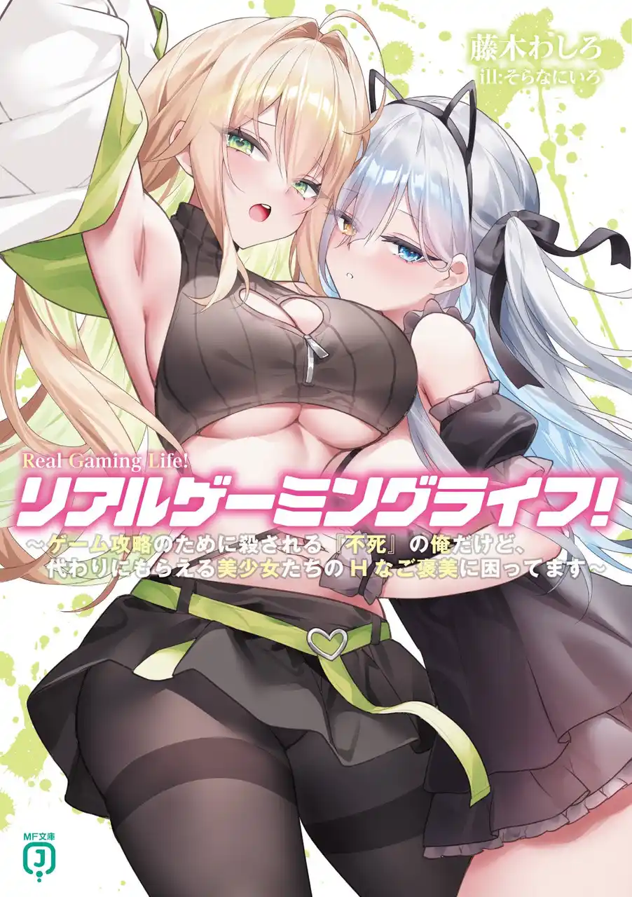 【株式会社KADOKAWA】 8月は新シリーズが3作品！　期待のラブコメ作品群の続刊や、大好評のノベライズ作品待望の新刊も！？　MF文庫J　8月新刊は8月25日（月）発売!!