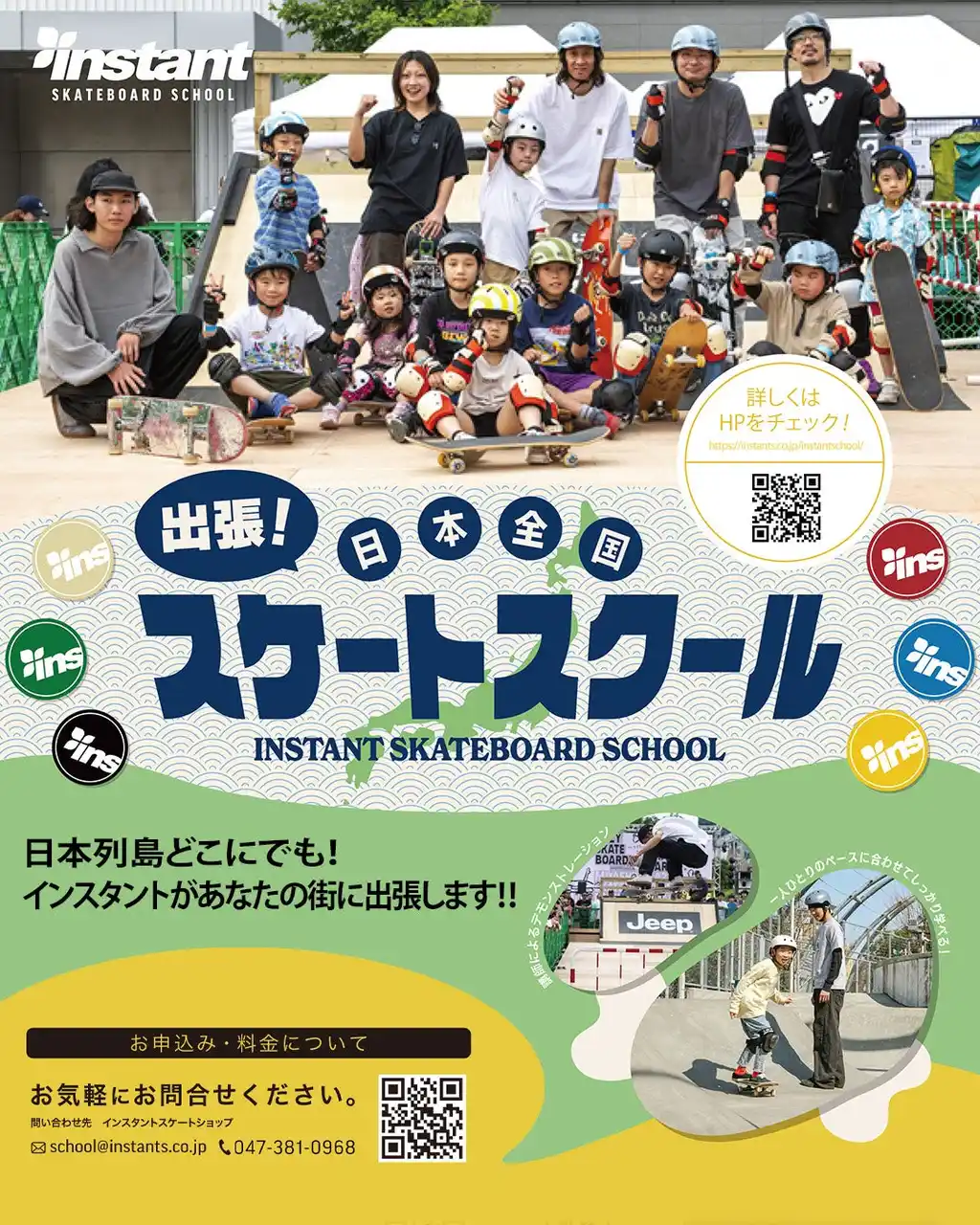【有限会社インスタント】 出張！スケボー教室をぜひ！