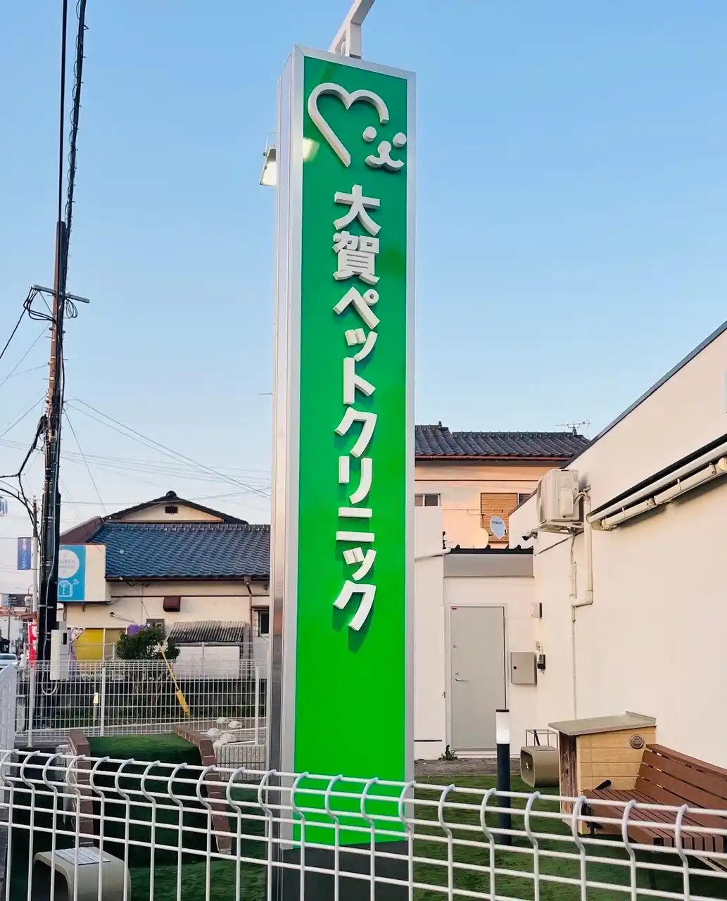 大賀薬局グループの動物病院事業、藤野動物病院を「大賀ペットクリニック」へ名称変更