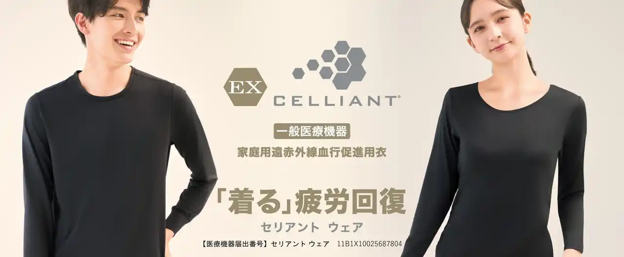 【イオン】【トップバリュ】リカバリーウェア「ＥＸ セリアント」新発売