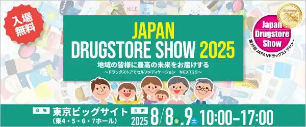 【アドインテ】「JAPANドラッグストアショー for ビジネス」出展のお知らせ