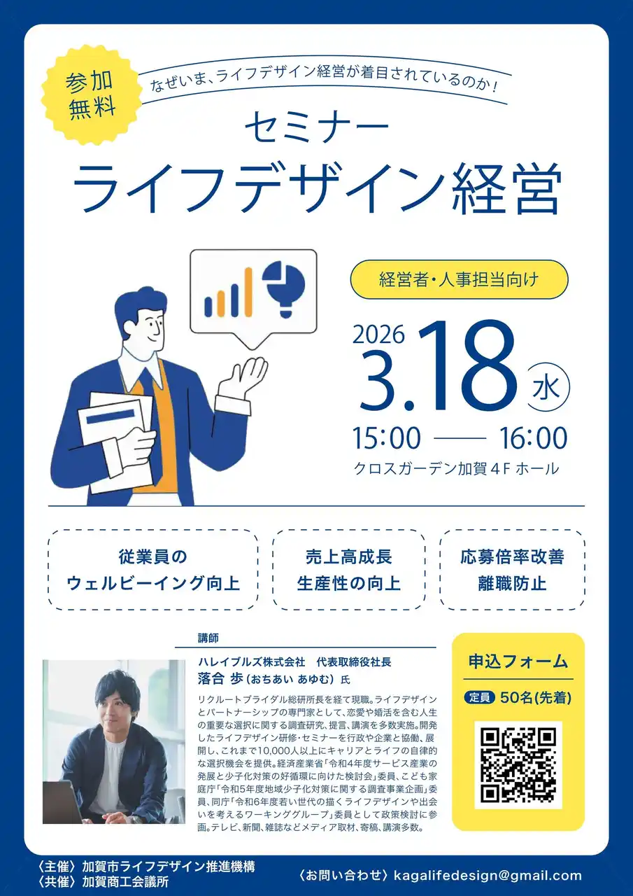 【加賀市】 ライフデザインセミナー開催のお知らせ