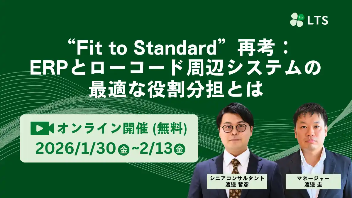 【エル・ティー・エス】 【オンライン開催】「第41回 IT戦略総合大会ーITMC2026―」登壇