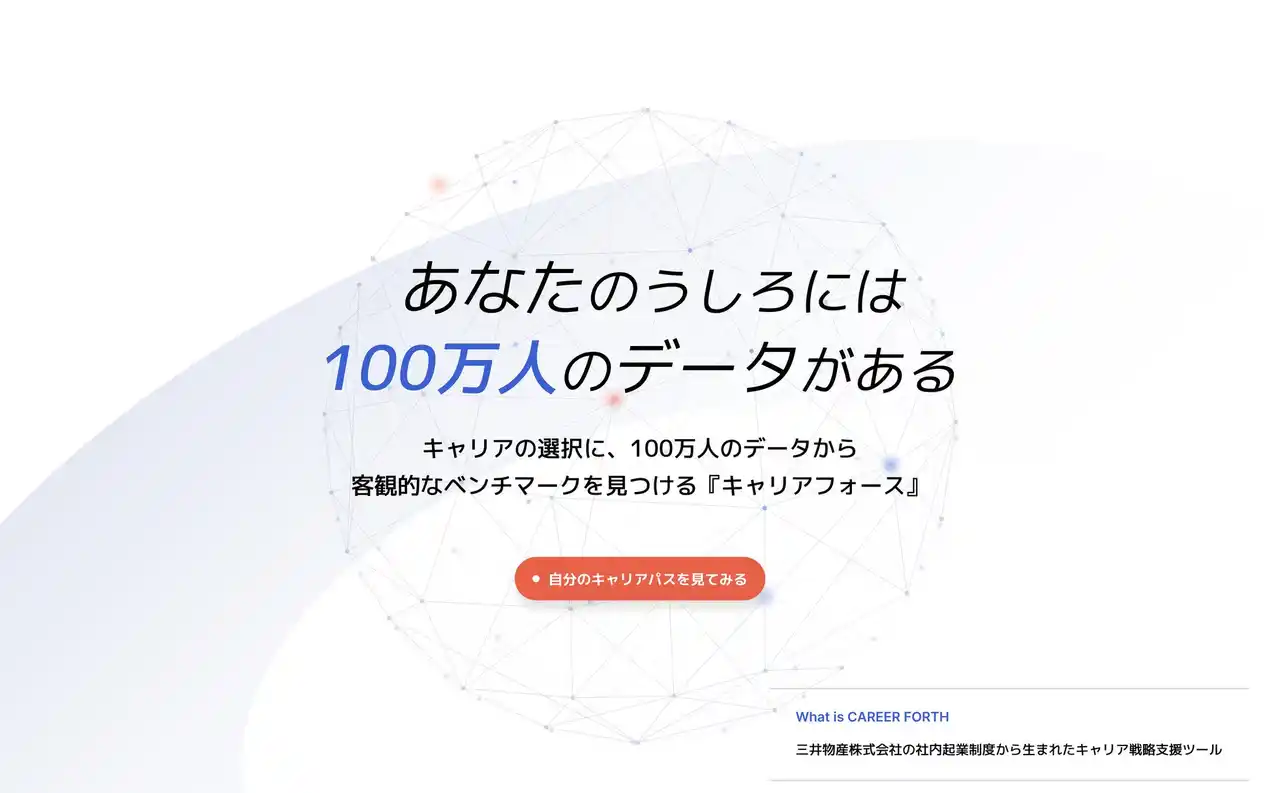 【キャリウム株式会社】 三井物産子会社のキャリウム “女性キャリアのロールモデル不足にデータで応える” 約100万人分データからジェンダー別でキャリアパスを可視化する新機能をリリース