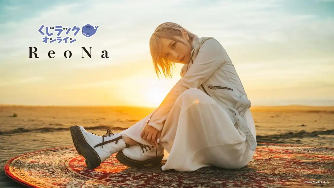 【カルチュア・エンタテインメント株式会社】 「ReoNa 3rd ALBUM HEART」 発売記念！絶望に寄り添うをテーマに歌う、絶望系アニソンシンガー『ReoNa』のオリジナル限定グッズが「くじラックオンライン」に登場！