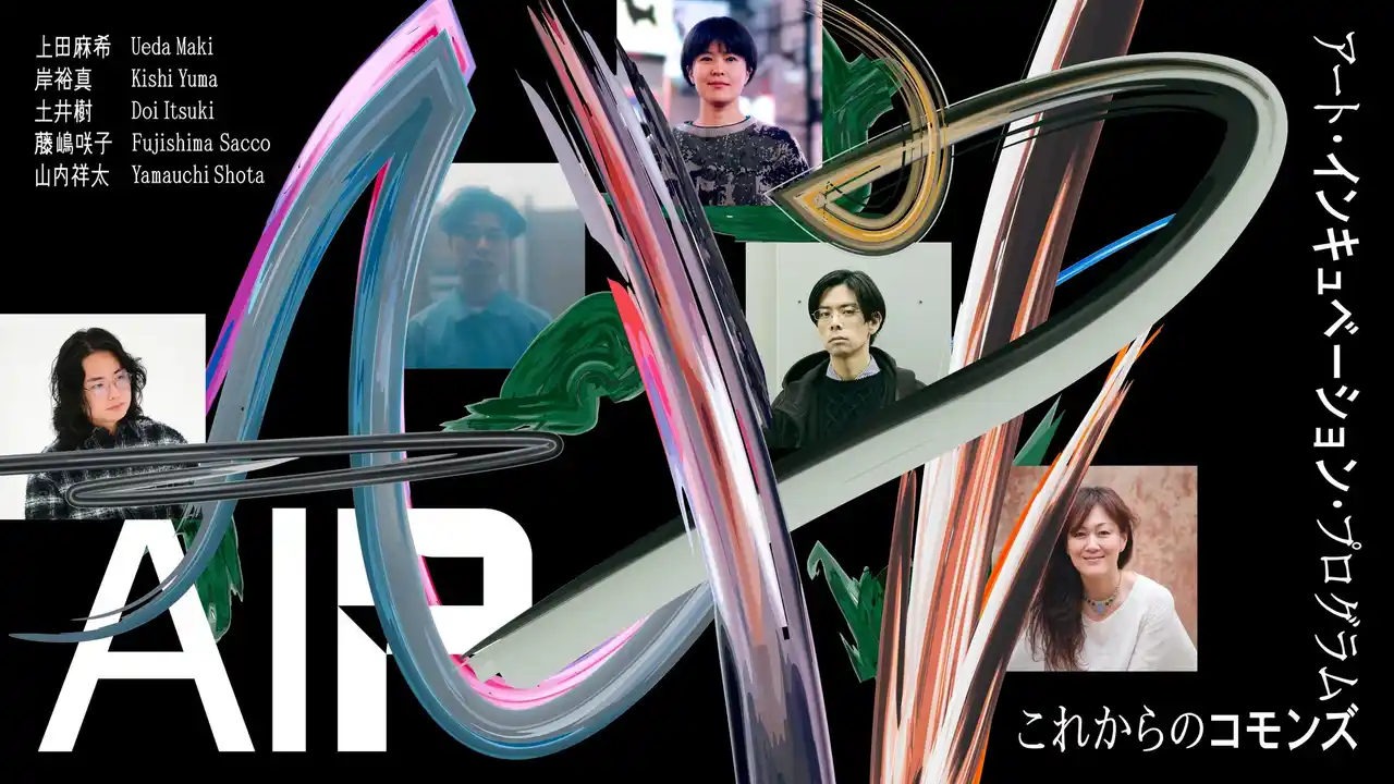 【公益財団法人東京都歴史文化財団】 シビック・クリエイティブ・ベース東京 [CCBT] リニューアルイベントもフィナーレへ。都内各地を舞台に、展覧会が続々開催！