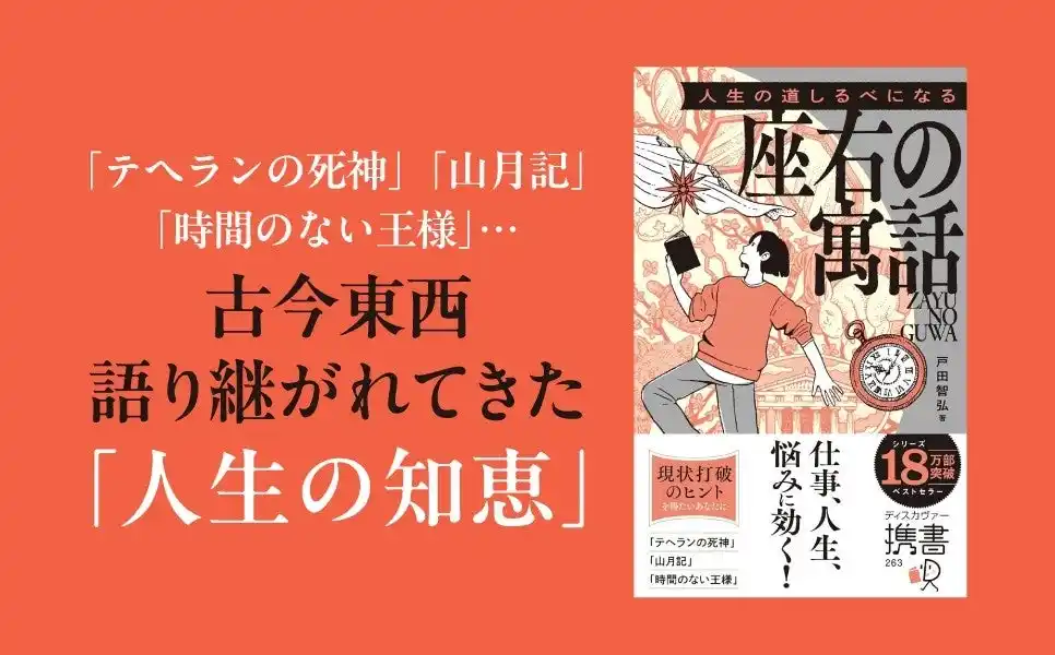 【株式会社ディスカヴァー・トゥエンティワン】 シリーズ18万部突破！『人生の道しるべになる座右の寓話 特装版（オレンジ）』人生の岐路に立ったときに読みたい77の物語が発売