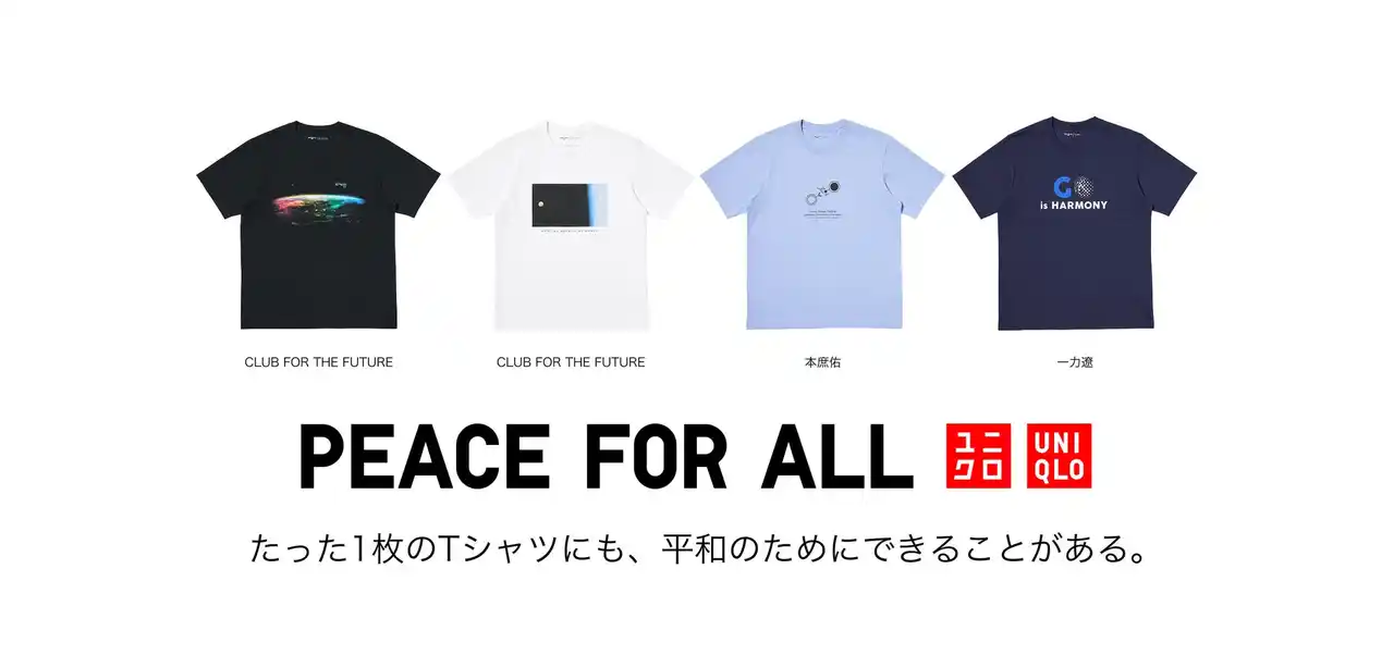 【株式会社ユニクロ】 ユニクロのチャリティTシャツ「PEACE FOR ALL」の新作　2025年9月26日（金）発売