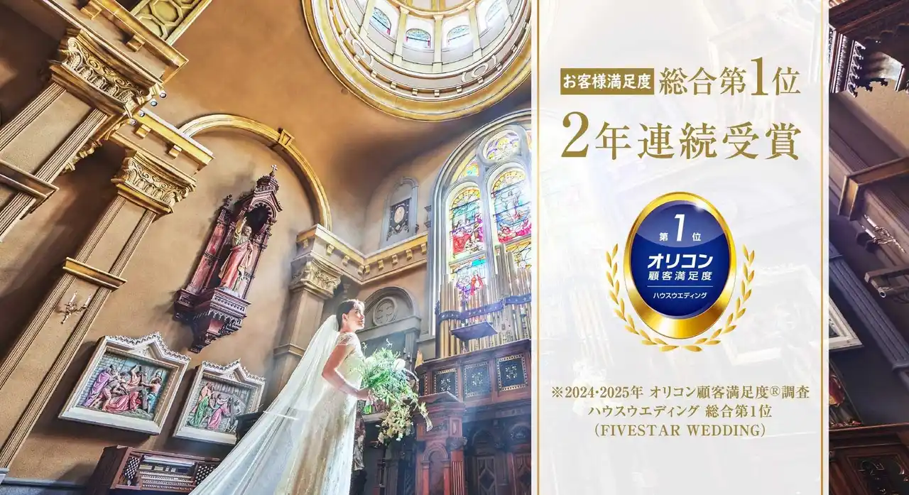 《FIVESTAR WEDDING》オリコン顧客満足度(R) 2年連続総合第１位を記念し、山口エリアで期間限定CMを放映【8/1～9/30】