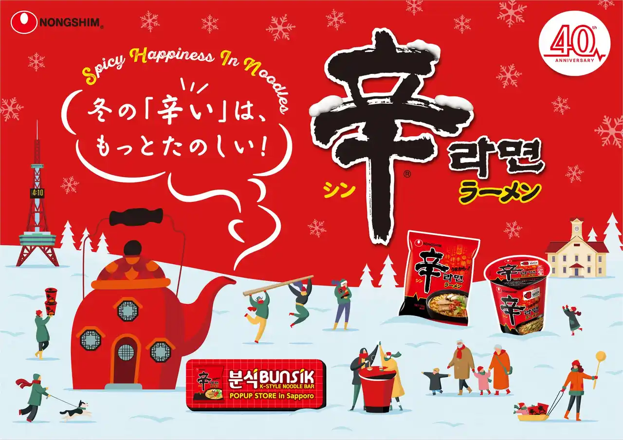 【株式会社農心ジャパン】 「スマイルリンクさっぽろ」に今年も辛ラーメンが協賛！昨年の2倍超にブースを拡大し、原宿で話題のPOPUPも期間限定オープン!!「さっぽろ雪まつり」に先駆けて、1月28日（水）より開催