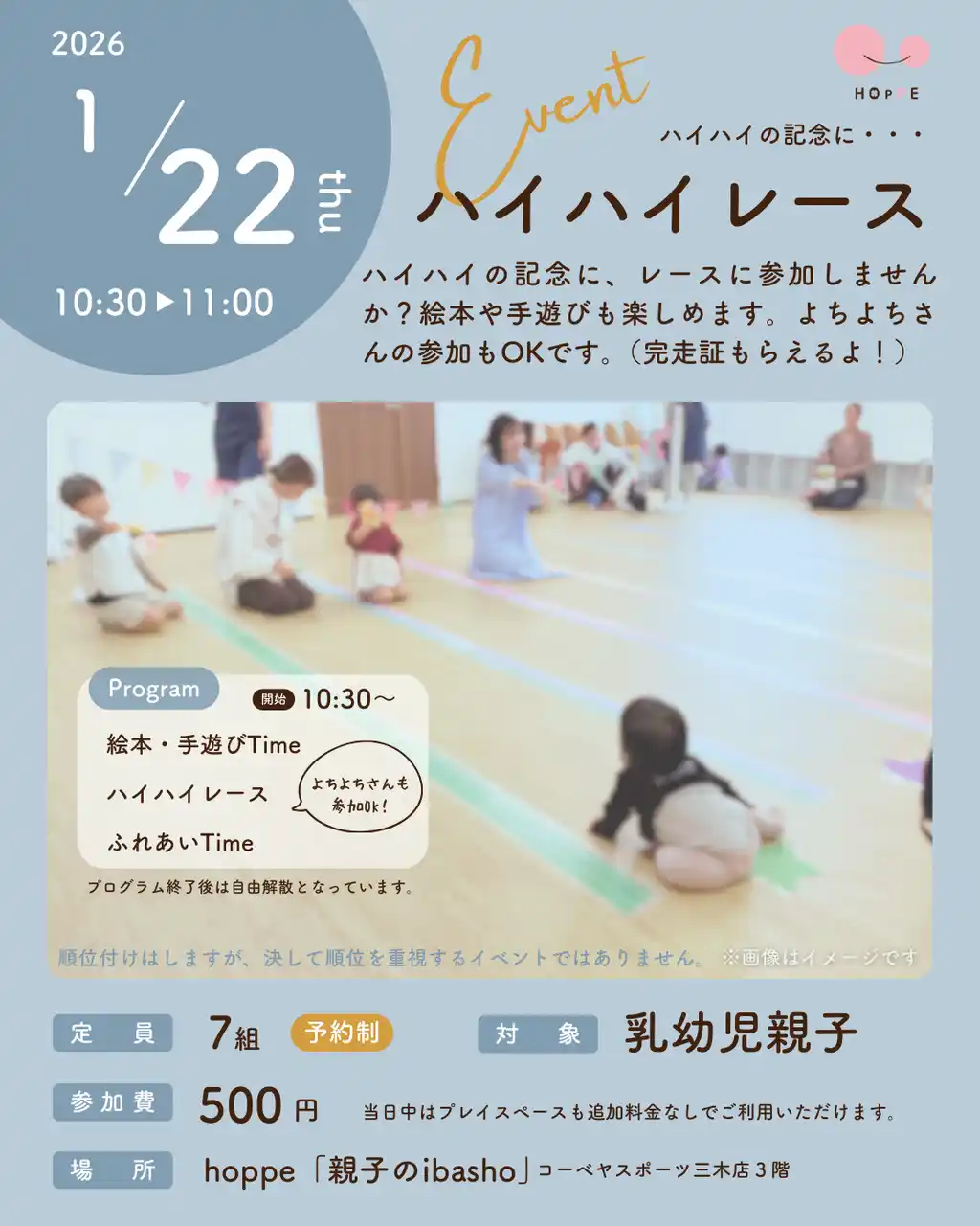 【特定非営利活動法人ほっぺ】 乳幼児親子のプレイスペースで「ハイハイレース～hoppe CUP！～」イベント開催