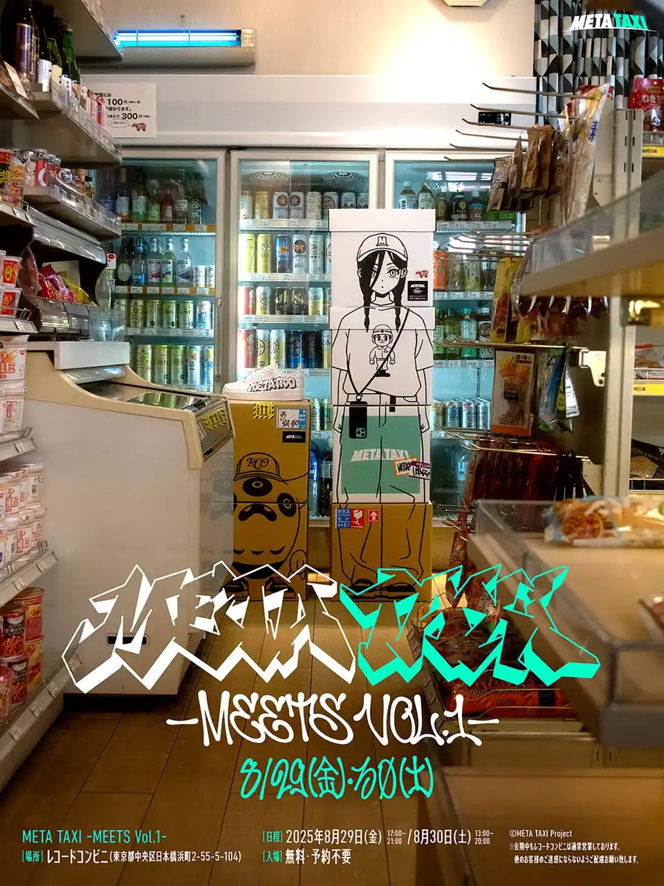 【株式会社講談社】 「META TAXI」初となる現実侵食型展示「META TAXI -MEETS Vol.1- 」が8月29日（金）～30日（土）開催決定！