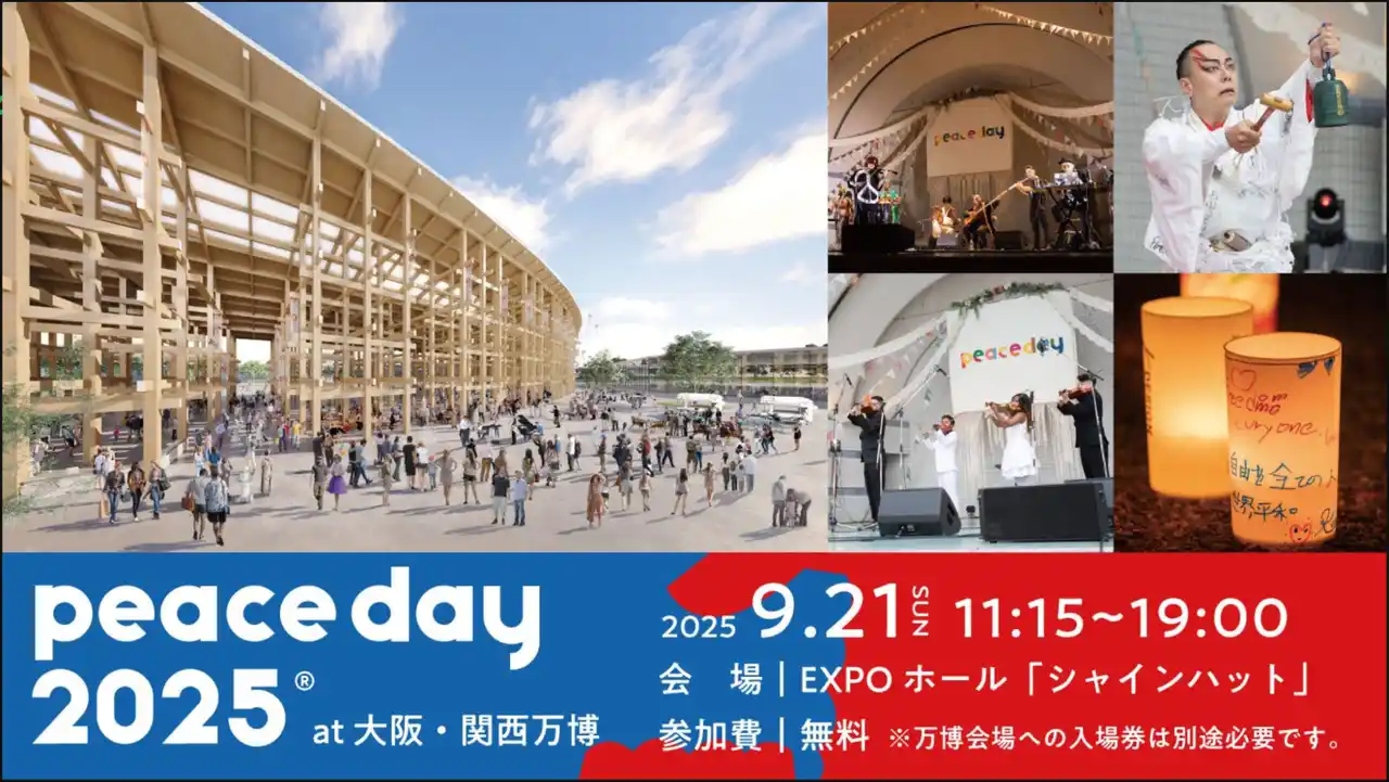 入場無料！年に1度の平和の祝祭「PEACE DAY2025」が大阪・関西万博にて開催決定！May J. / SUGIZO / 堀潤らが出演
