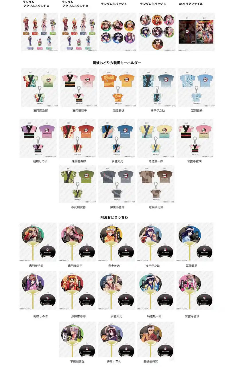 【徳島市】 阿波おどり2025×鬼滅の刃公式コラボグッズ販売決定！