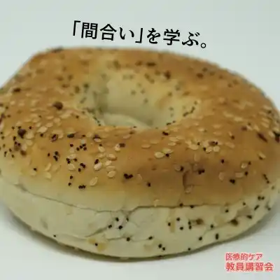 「間合い」を学ぶ―医療的ケア教員講習会、2026年4月25日（土）開催