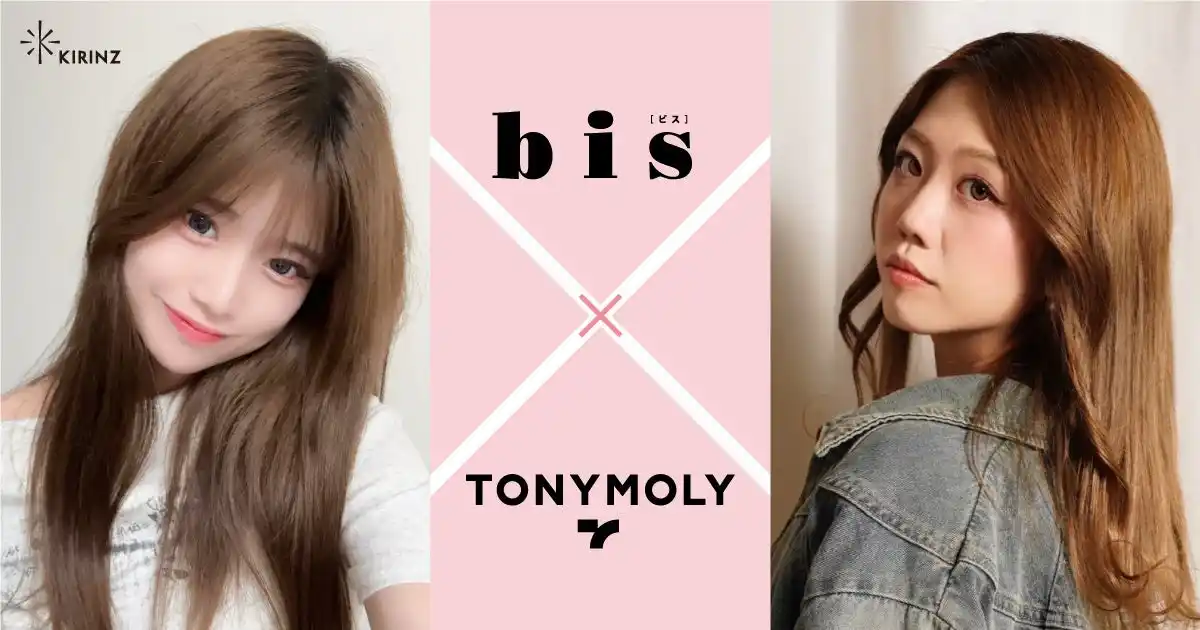 【株式会社KIRINZ】 「bis × 韓国コスメTONYMOLY 掲載オーディション」グランプリが決定