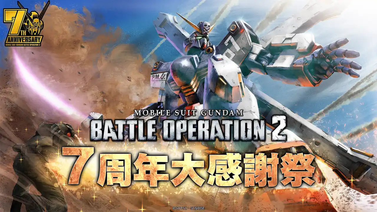 【株式会社バンダイナムコエンターテインメント】 『機動戦士ガンダム　バトルオペレーション２』「7周年大感謝祭」開催中！「クロスボーン・ガンダムX1改」が参戦するとともに最大80連無料スペシャル抽選配給などのキャンペーンが実施中！