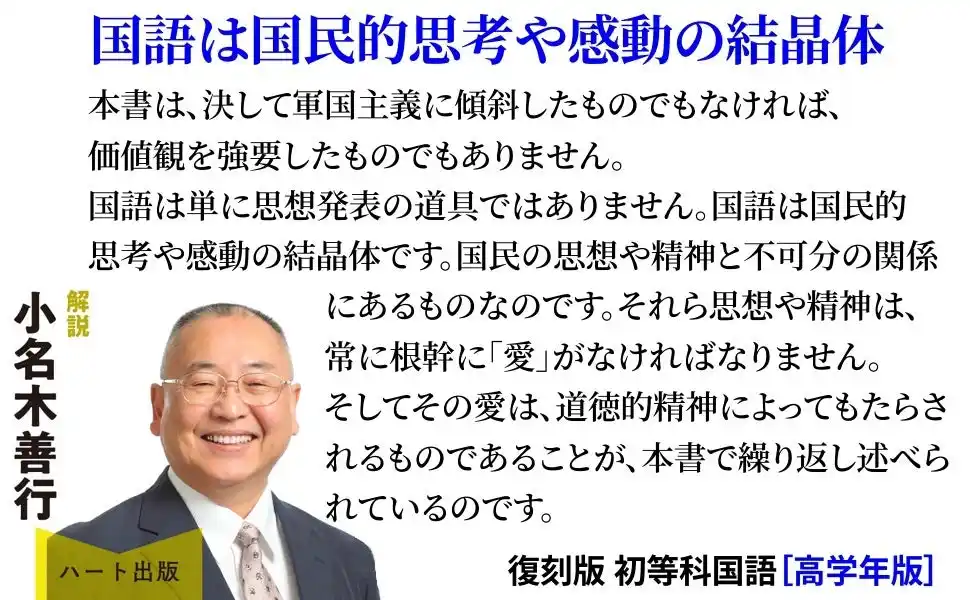 【株式会社ハート出版】 日本人としての道徳心が培われる戦時中の教科書、『復刻版 初等科国語 高学年版』が３刷