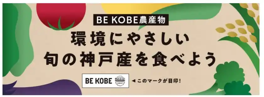 神戸の“恵み”と音楽が交差する夏のSDGsイベント心を動かす “食と音” のマルシェ 8月30日(土)開催！