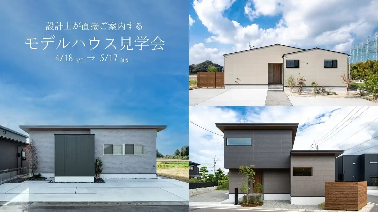 【株式会社アネシス】 人気の平屋からジャパンディまで。設計士と直接話せる、アネシス福岡「3会場同時モデルハウス見学会」開催