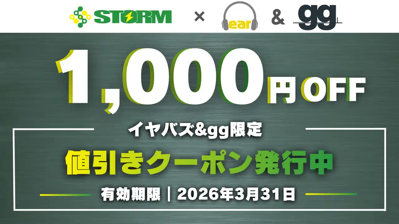 STORMで使える限定クーポンコードを「イヤバズ」が配信開始｜人気の『鏡界』『幻界』シリーズなど新品PCがお得に。