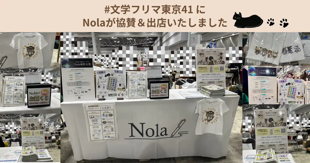 【株式会社indent】 創作プラットフォーム「Nola」を運営するindent、「文学フリマ東京41」に協賛＆出店し、作家および出店者の皆さまと交流いたしました。