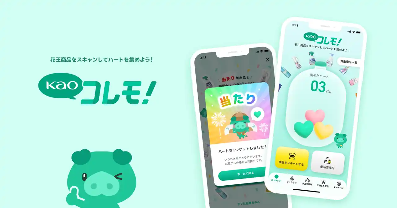 「Kaoコレモ！」のアプリデザインをフラーが支援