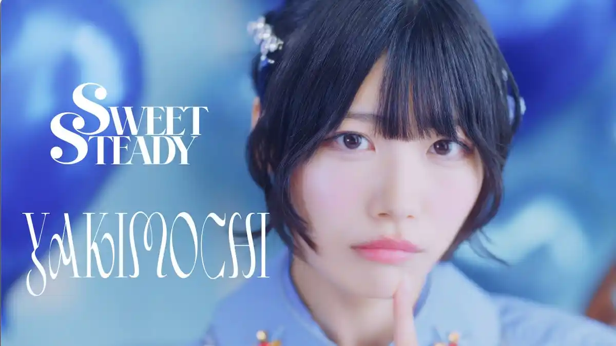 SWEET STEADY、2ndシングルCD『YAKIMOCHI / ぐっじょぶ！』より、恋心とヤキモチの揺らぎを可愛らしく表現した「YAKIMOCHI」のMV公開
