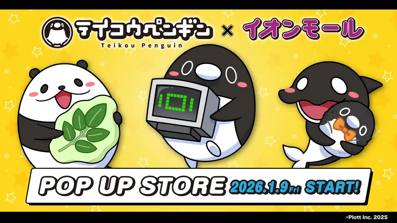 【株式会社Plott】 チャンネル登録者200万人特大キャンペーン！『テイコウペンギン』がイオンモールに登場