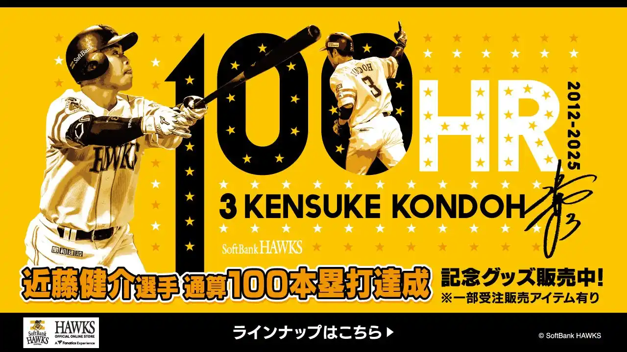 【福岡ソフトバンクホークス株式会社】 【福岡ソフトバンクホークス/記念グッズ】近藤健介選手通算100本塁打達成！