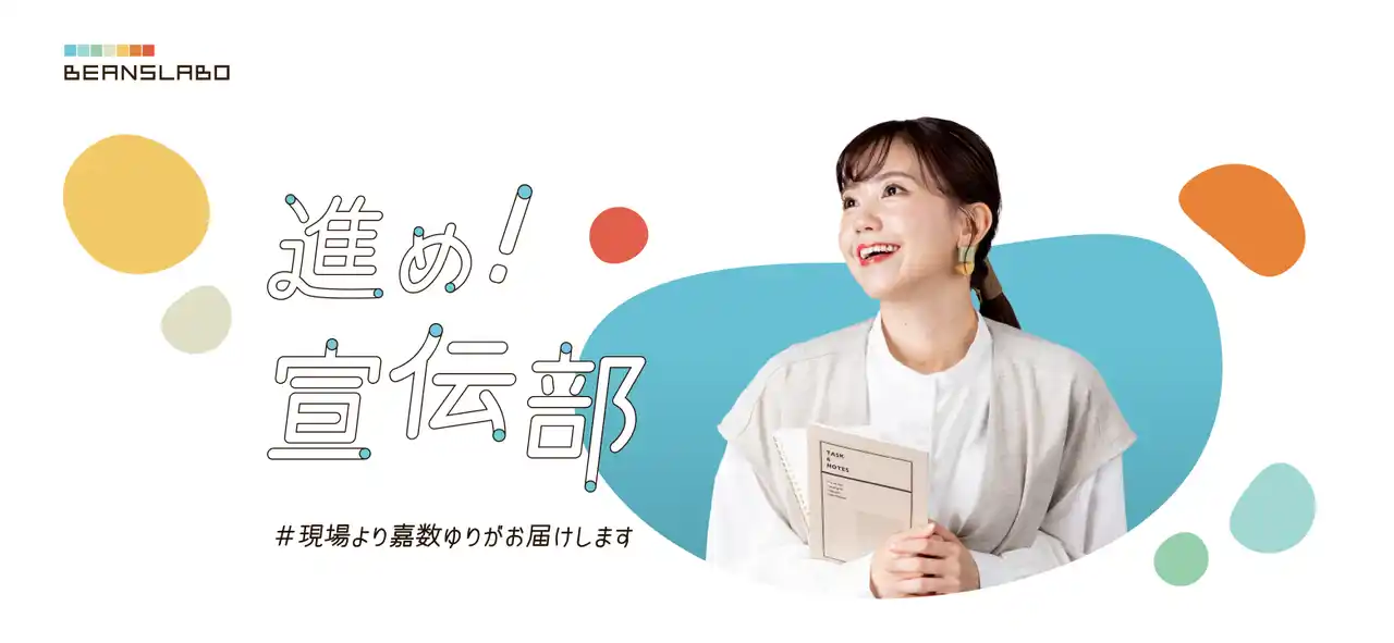 沖縄の顔として愛されるタレント「嘉数ゆり」が「ビーンズラボ」のアンバサダーに就任！ゆいレールをジャックして魅力を発信！