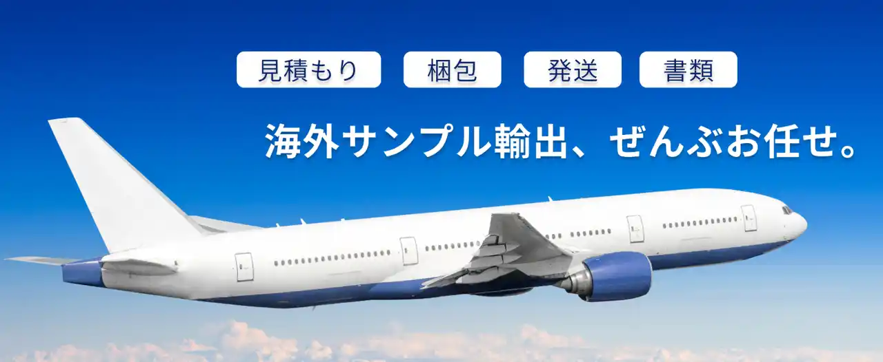 【株式会社BuyChemJapan】 “海外発送って高い”を覆す！半額キャンペーン実施中