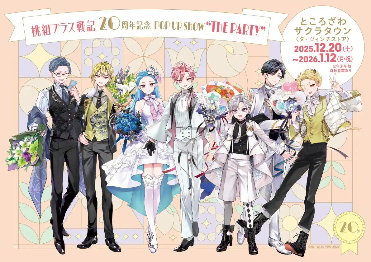 【株式会社KADOKAWA】 『桃組プラス戦記』POP UP SHOW “THE PARTY “オリジナルグッズと特典情報解禁！