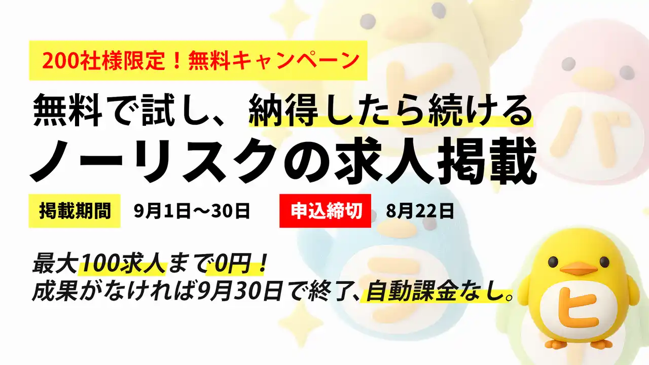 【株式会社フレワーク】 【事前予約】日払い・週払い・前払いなどの求人専門サイト『ヒバライドットコム』、企業向け直接掲載サービスを開始
